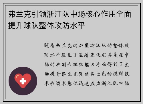 弗兰克引领浙江队中场核心作用全面提升球队整体攻防水平