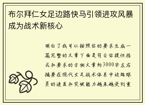 布尔拜仁女足边路快马引领进攻风暴成为战术新核心