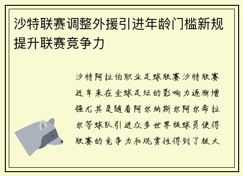 沙特联赛调整外援引进年龄门槛新规提升联赛竞争力