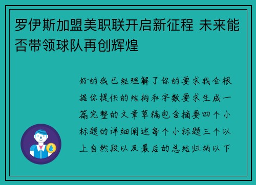罗伊斯加盟美职联开启新征程 未来能否带领球队再创辉煌